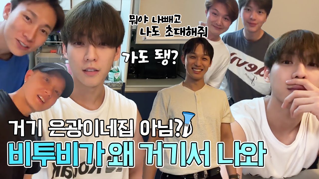 은광이네 집에서 비투비 완전체가 왜 나와?! [230705 위버스 라이브🥒]