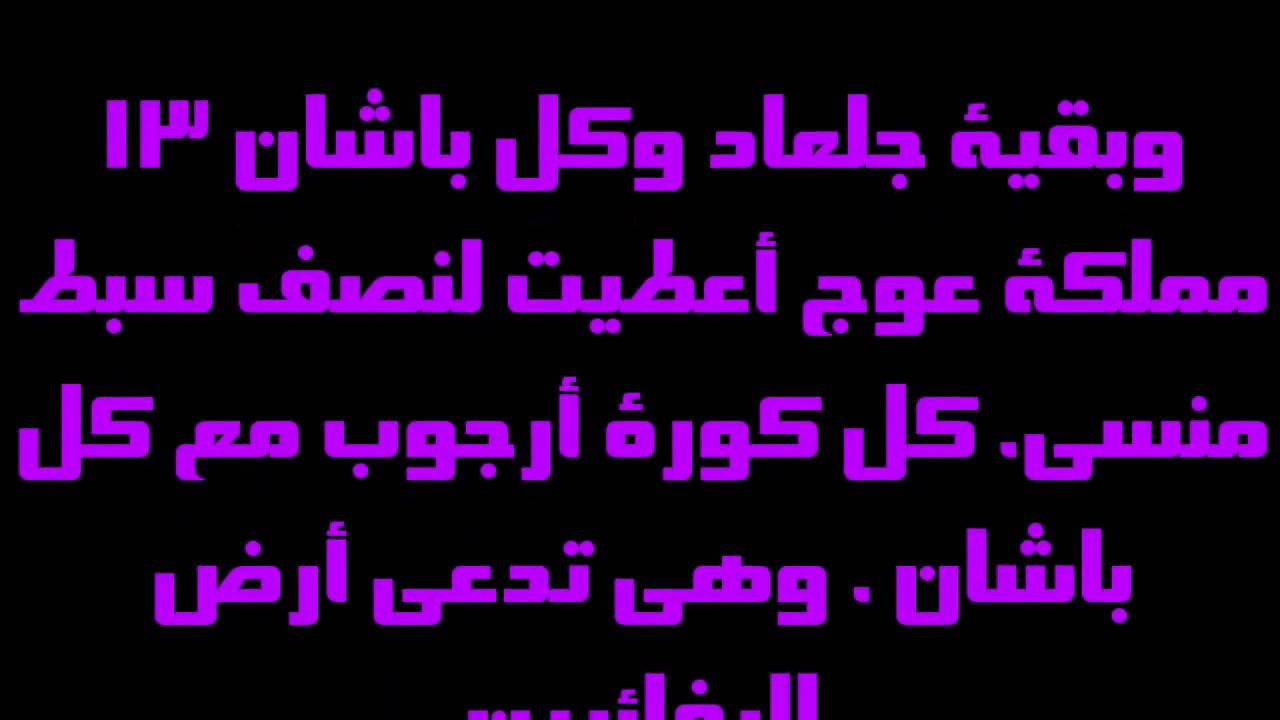 سفر التثنية  3