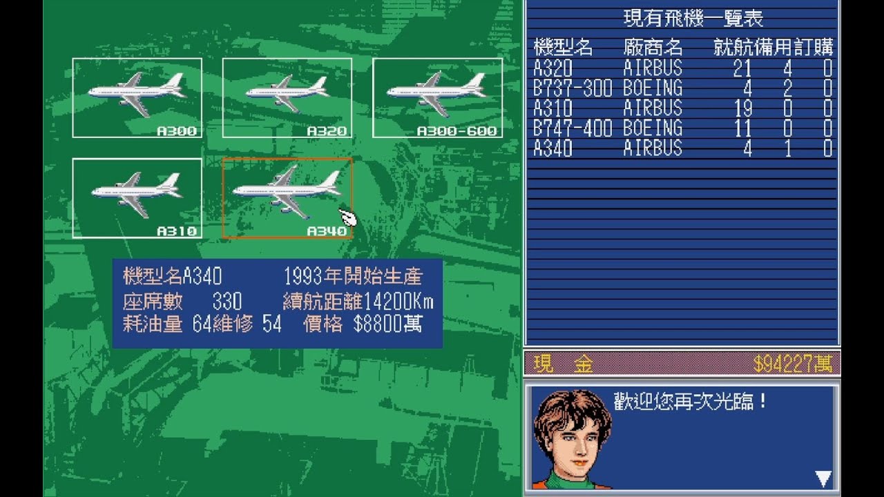 【航空霸業２】劇本３巴黎｜無存檔一口氣通關
