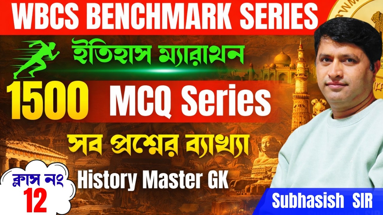 History Master 1500 MCQ Series | Class - 12 | ইতিহাস ম্যারাথন | WBCS Benchmark Series | VSCE Academy
