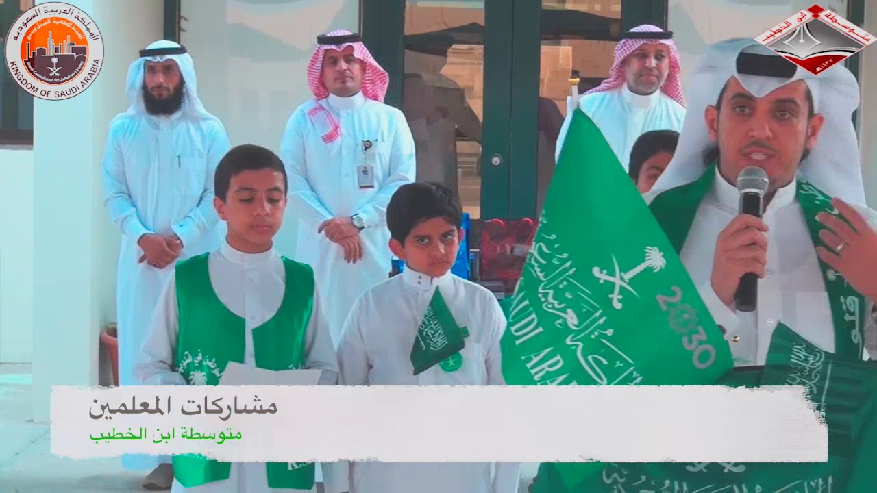 احتفالية اليوم الوطني متوسطة ابن الخطيب ينبع الصناعية