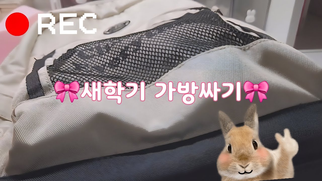 🎀새학기 가방싸기🎀 다들 새학기 파이팅!! /새학기 /가방싸기 /유니코코