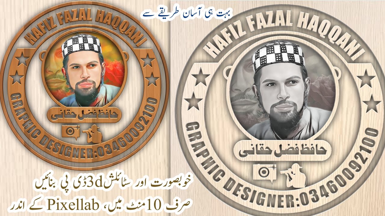 How to Make wood Texture DP in Pixellab app main Professional 3d Logo لکڑی والا پروفائل ڈی پی