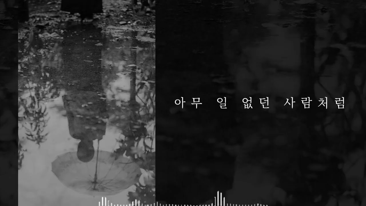 [하루1곡] 건네지 못한 말