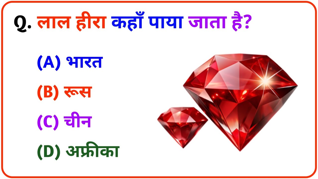 GK || GK Question || GK In Hindi || GK Question and Answer || GK Quiz || TRISHA GK 