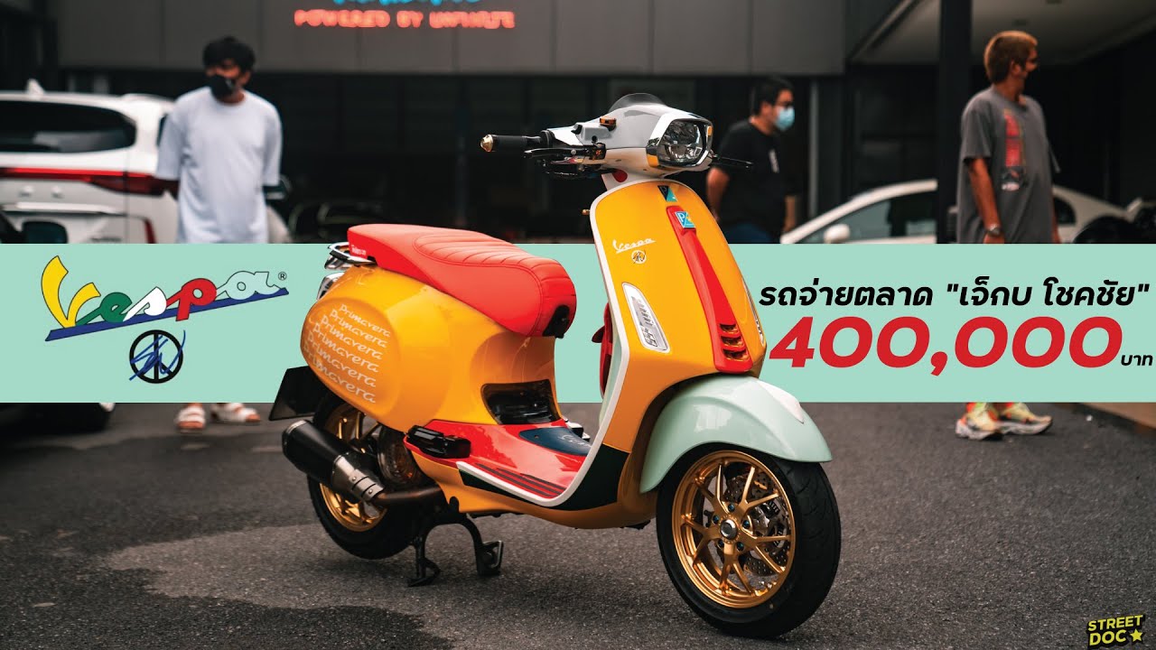 รถจ่ายตลาด ที่จอดตลาดไม่ได้! เจ๊กบ โชคชัย l vespa sean wotherspoon l Street Doc เลวยันเงา