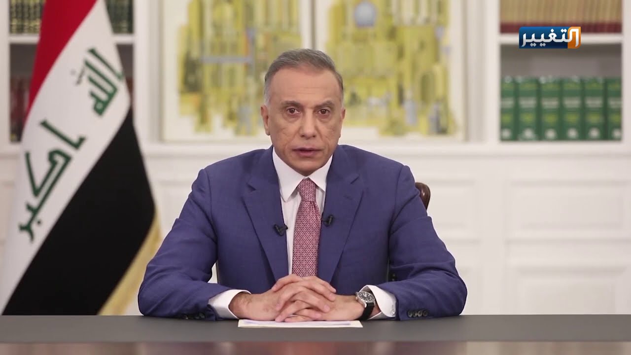 الكاظمي يفاجئ العراق والعالم مرة أخرى! | تقرير