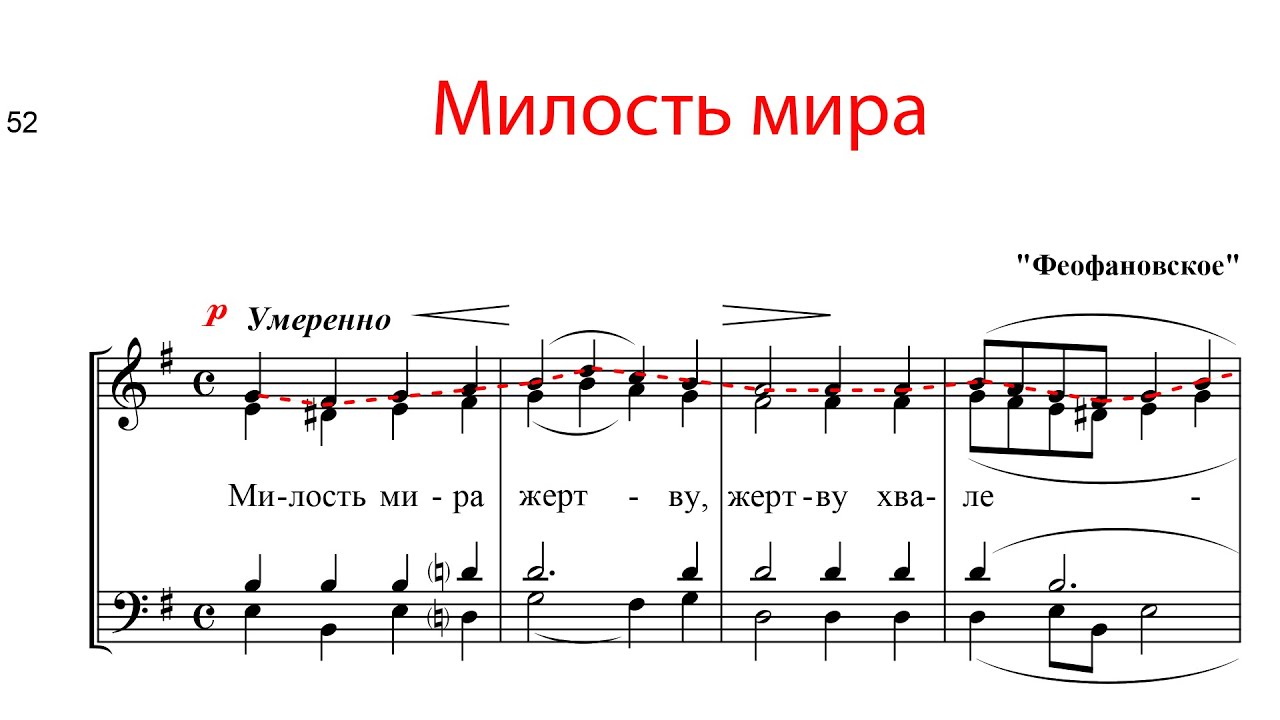 МИЛОСТЬ МИРА 