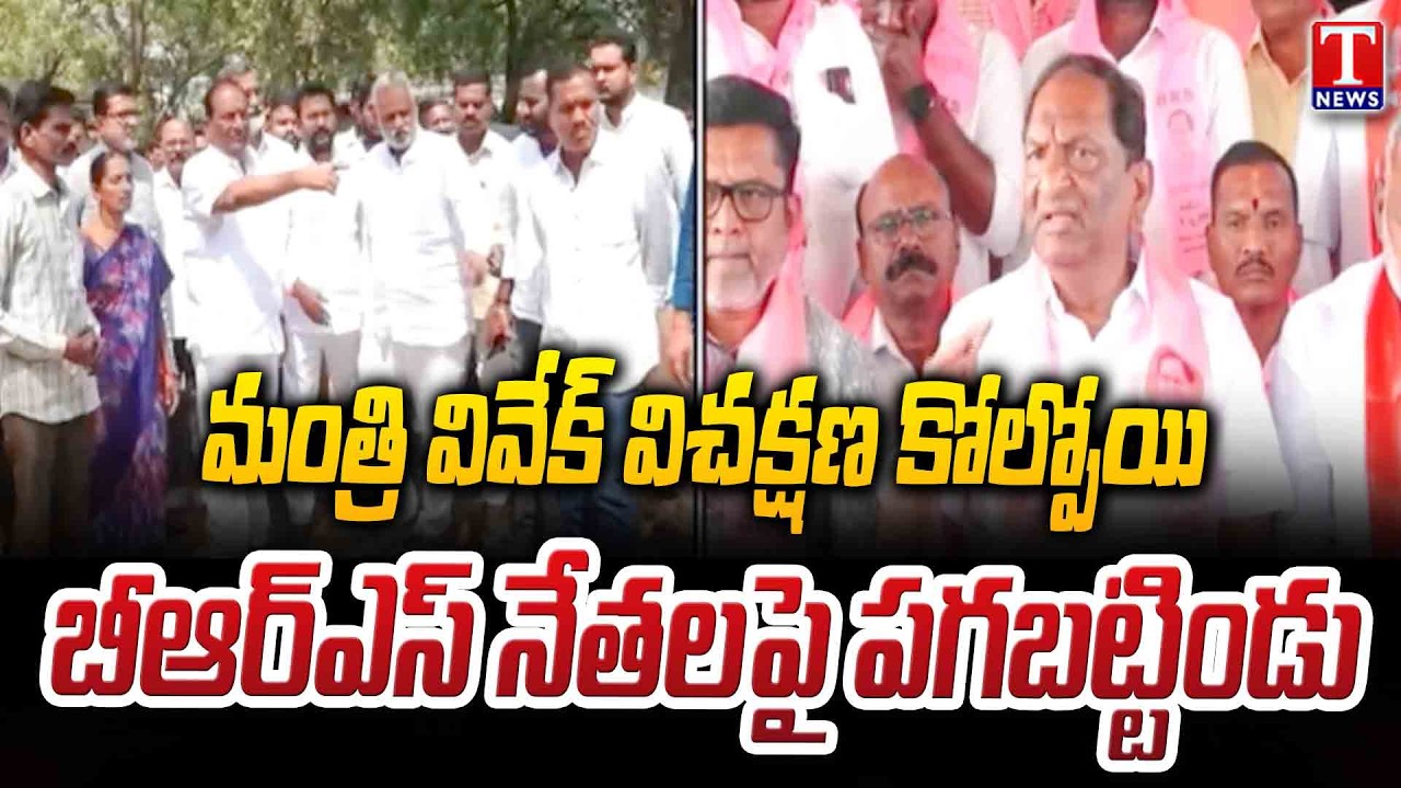 Ex Minister Koppula Eshwar & Putta Madhu Hits Out Minister Vivek Over Attack On BRS Counciler