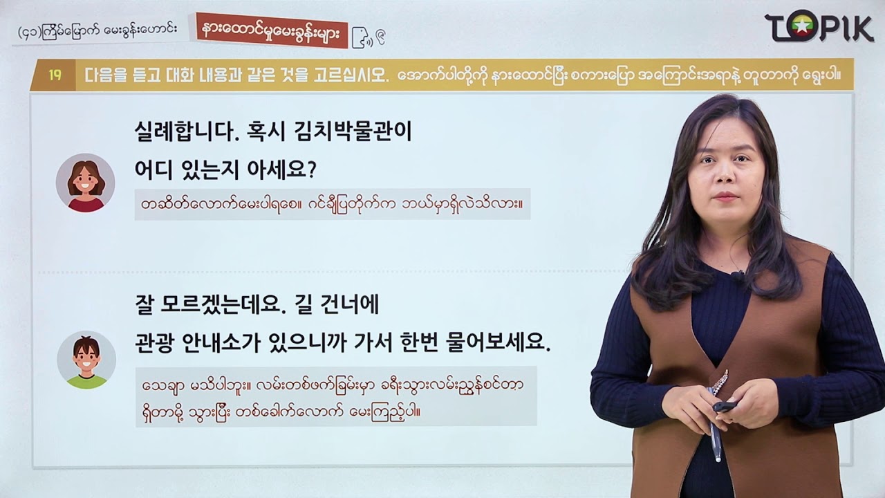 TOPIK I 강의41회_05 (Myanmar)
