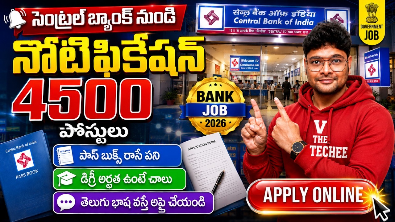మీ జిల్లాలోని బ్యాంకులో 