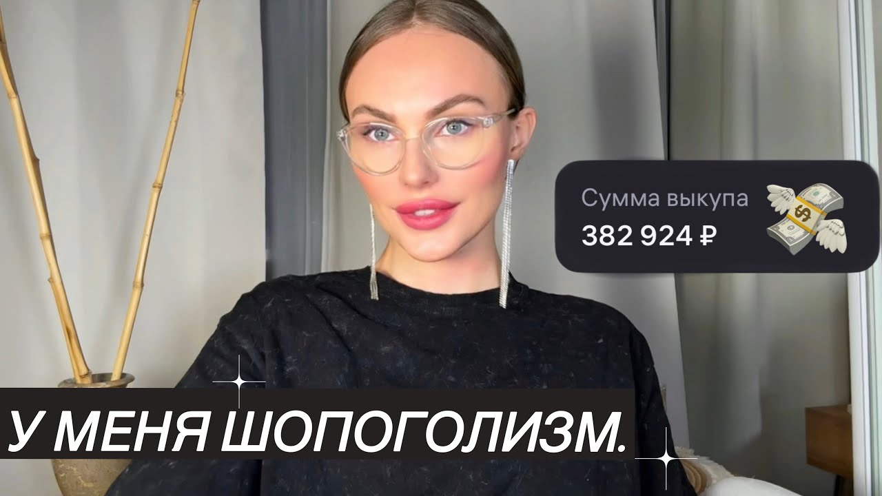 КАК ПЕРЕСТАТЬ ПОКУПАТЬ | челлендж «Год без покупок» | у меня шопоголизм