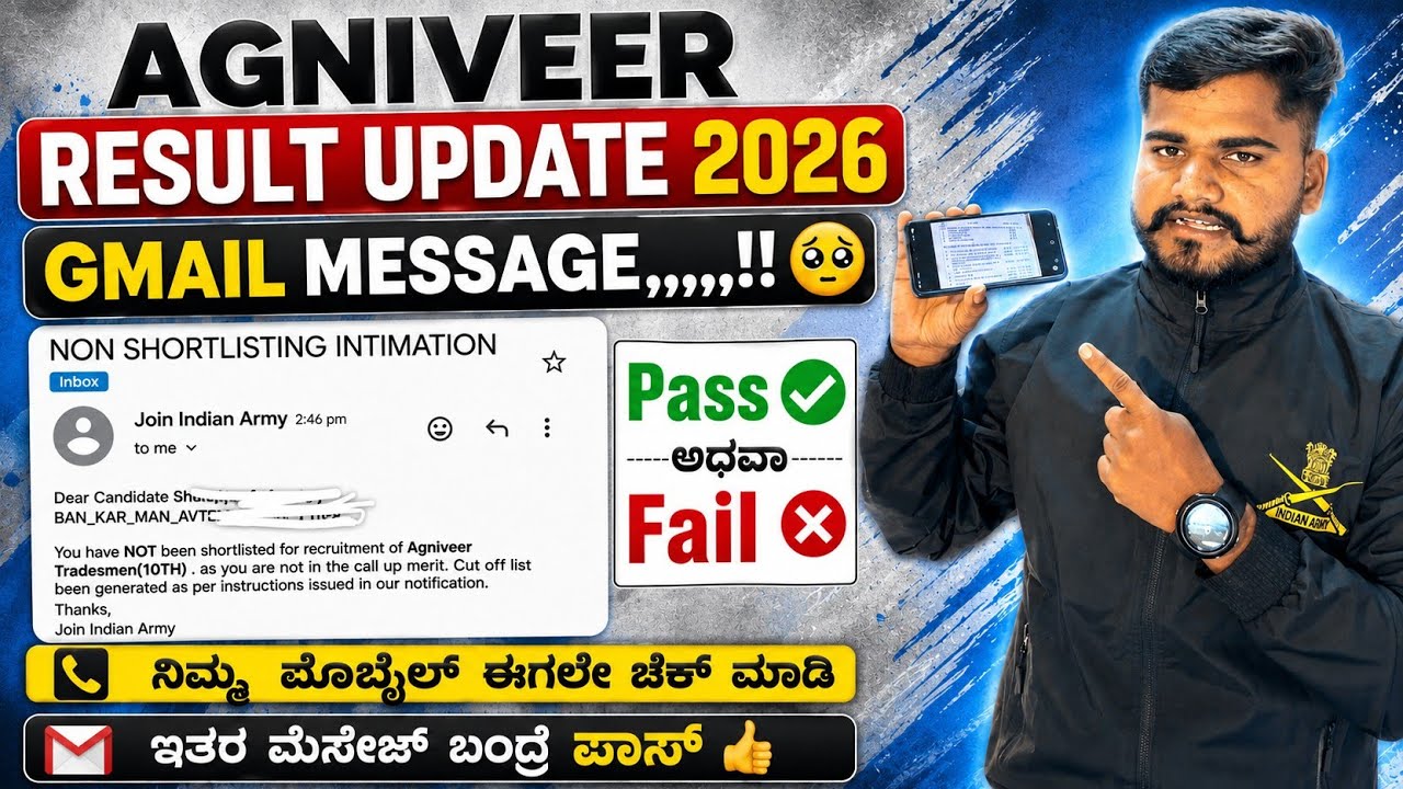 AGNIVEER RESULT PASS✅ Or FAIL❌ GMAIL MESSAGE  2026 | CHECK YOUR MAIL | AGNIVEER PHYSICAL DATE 2026