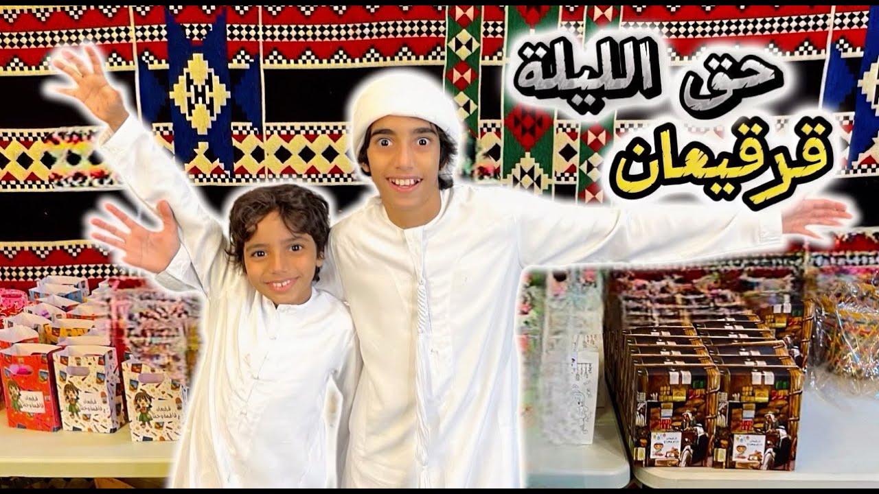 احتفلنا بحق الليلة مع أهلنا 🍬🍭 | مفاجأة آخر الحفلة🎉