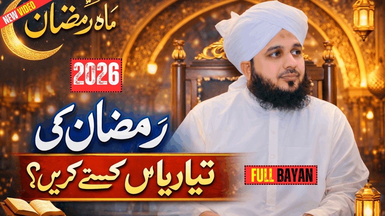 Istaqbal Mahe Ramzan Full Detailed Bayan | Peer Ajmal Raza Qadri Bayan |AJmal Deen tv