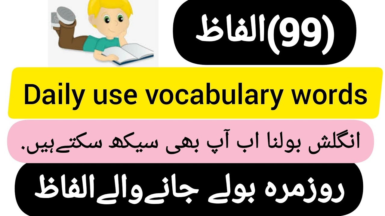 Basic  vocabulary words in English with Urdu../@ENGLISH-my6oq