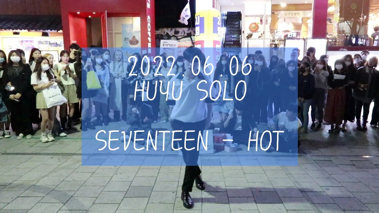 [AQA 아큐아] 220606 홍대공연 1차 / SEVENTEEN 세븐틴 - HOT HUYU 후유 이태영 SOLO