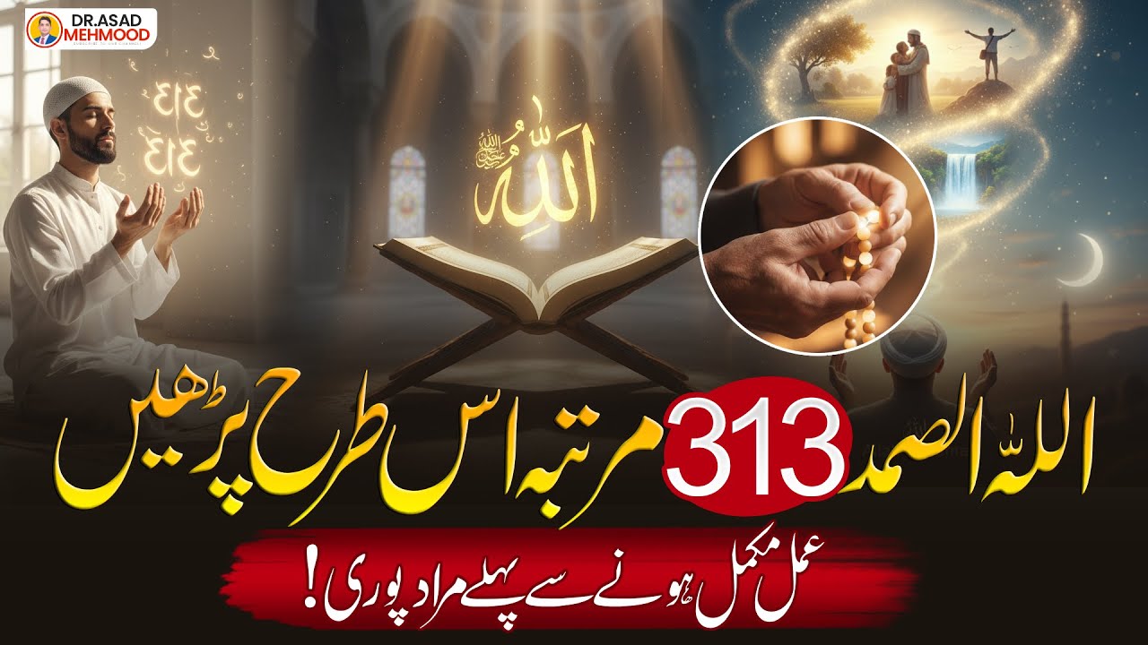 ALLAHUSAMAD Wazifa 313 Times for QUICK Results Now | Islamic Learning Hub