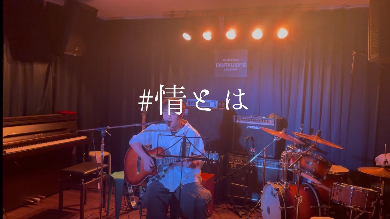 #情とは