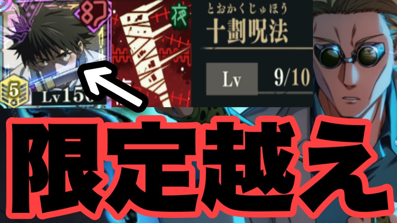 黒閃が出れば限定乙骨憂太より強い七海健人がヤバいｗｗｗ　上方修正　ファンパレ　呪術廻戦ファントムパレード