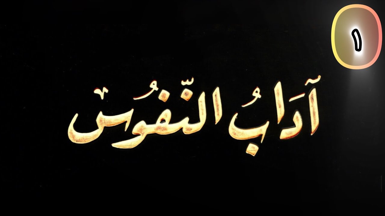 Les Bienséances des Âmes 01