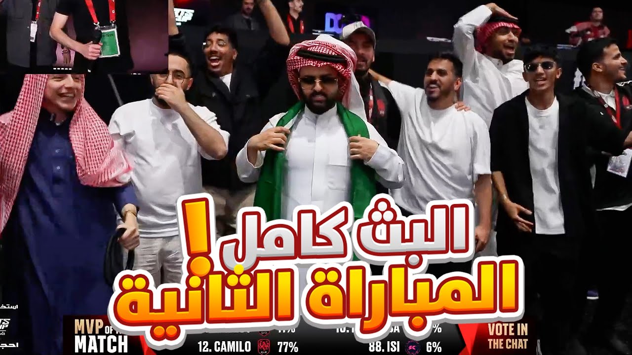 بث شونق كامل ~ المباراة الثانية كاملة من دوري الملوك 🏆!