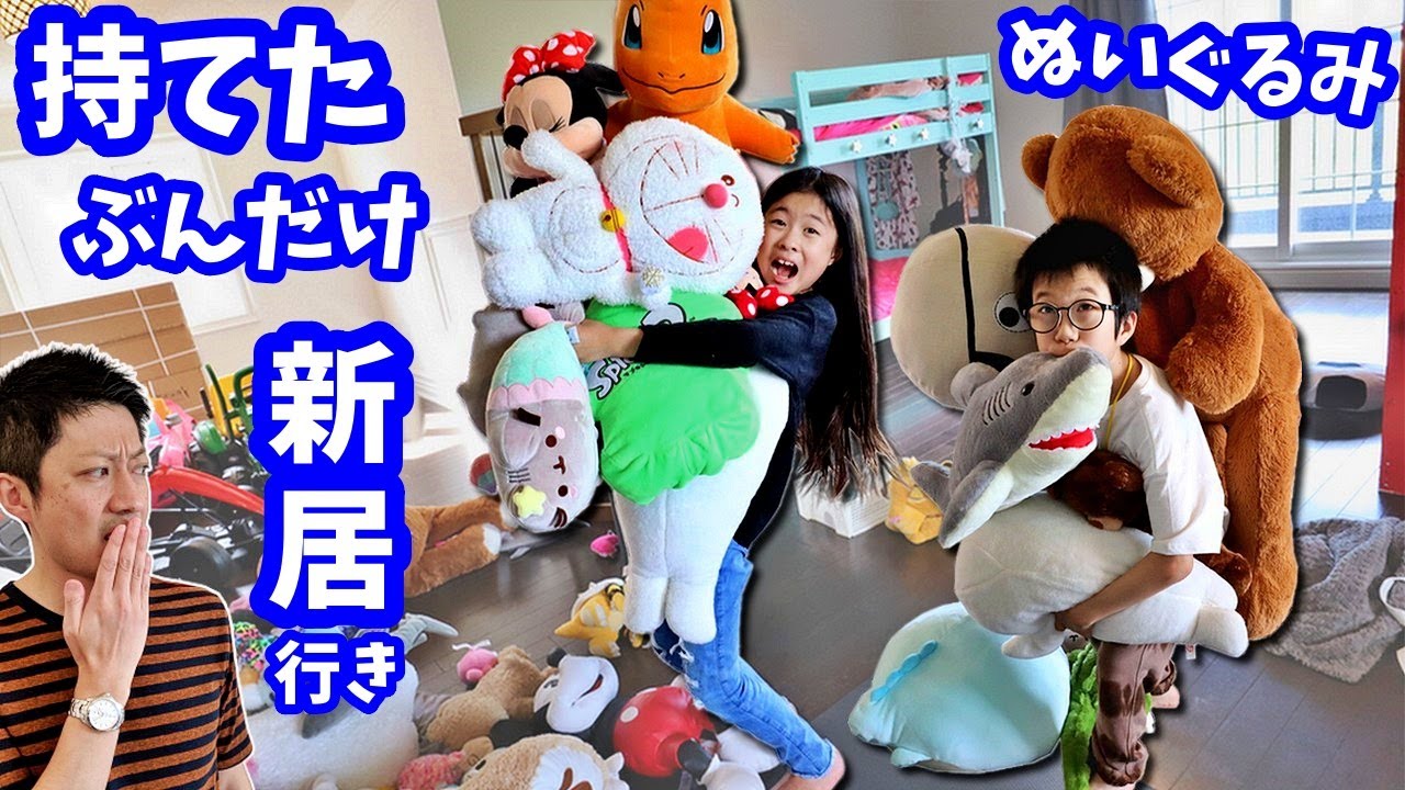 ぬいぐるみ 持てた分だけ新居に持っていきます🤔 全部は持っていけないからね😢