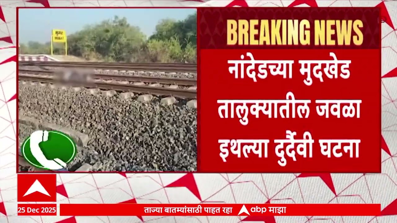 Nanded Crime आई-वडिलांची हत्या करुन मुलांनी जीवन संपवलं नांदेडच्या मुदखेड तालुक्यातील दुर्दैवी घटना