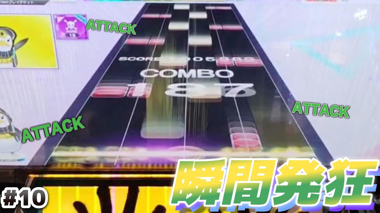 【CHUNITHM】ランダム選曲で虹レチャレンジ#10