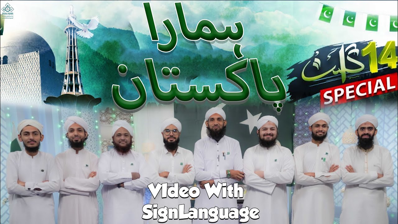 Hamara Pakistan | New Milli Naghma 2024 | 14 August Special | Special Persons Dawat-e-Islami