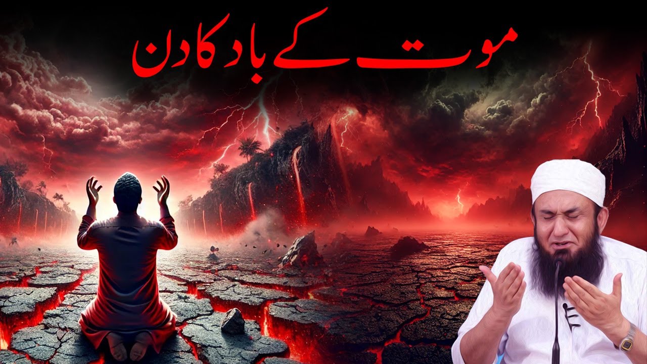 Mout Ke Baad : Molana Tariq Jameel Emotional Bayan  2024 | Muslim Boy