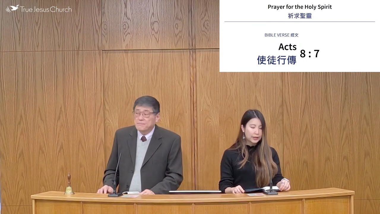 Prayer for the Holy Spirit 祈求聖靈