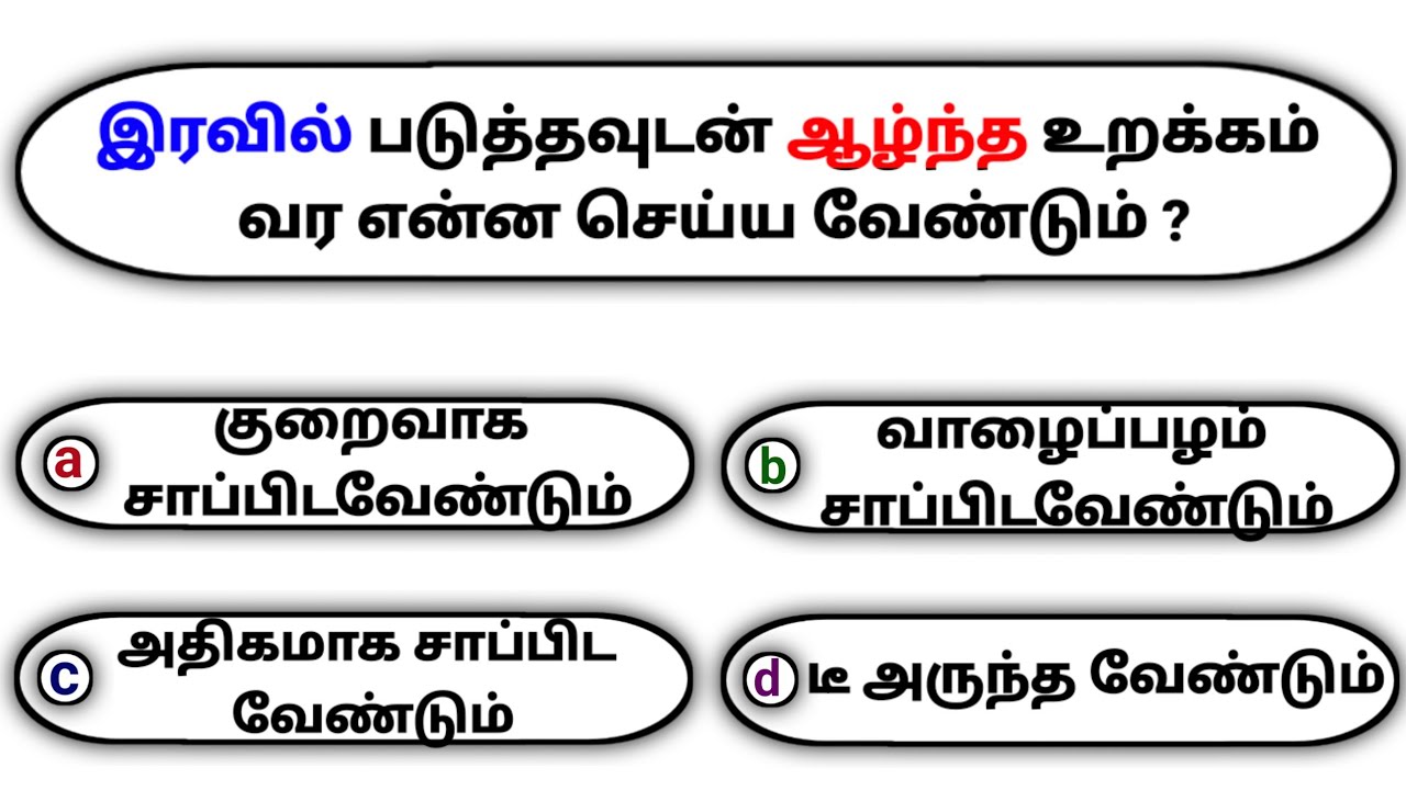 gk question | gk questions and answers in tamil | gk questions and answers | gk questions in tamil