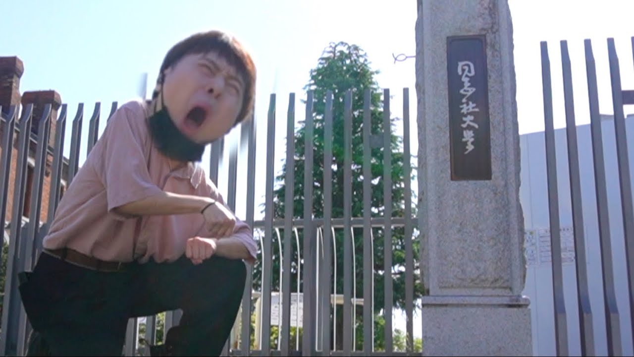 母校の同志社大学でメンチ切ってきた