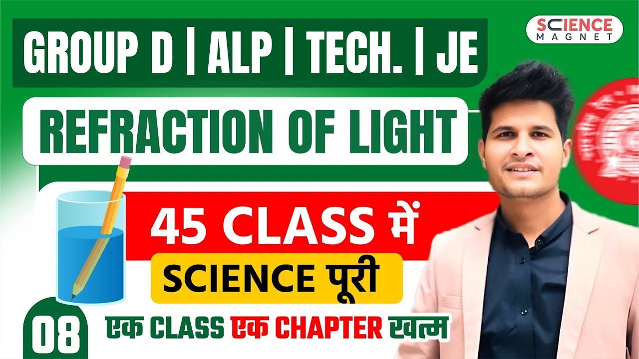 Class - 8 Refraction of Light | Railway Group D 2025 |45 Classes में पूरी Science | #neerajsir