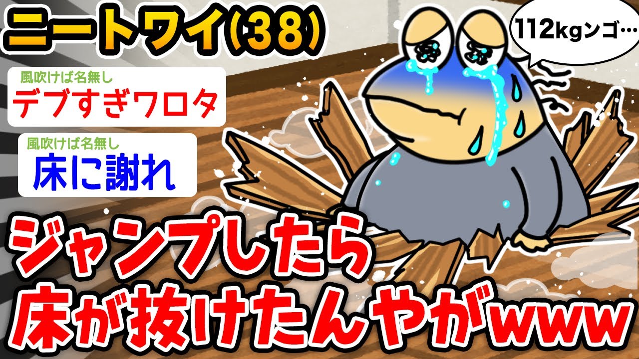 【悲報】ご飯催促のためジャンプしただけで床が抜けたんやが・・・【2ch面白いスレ】