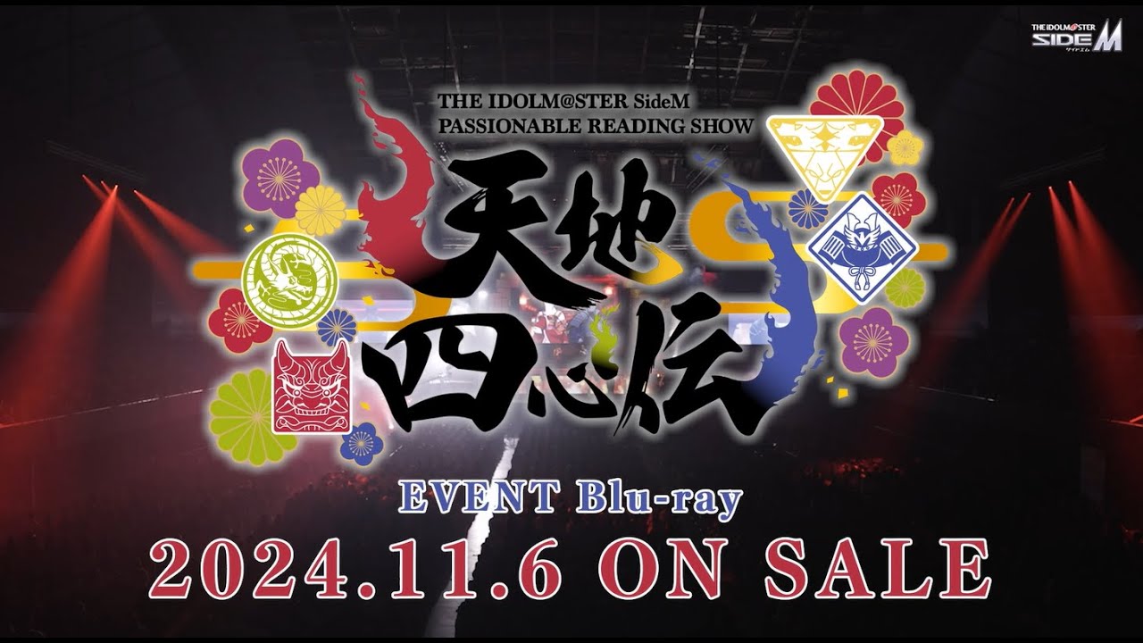 【SideM】THE IDOLM@STER SideM PASSIONABLE READING SHOW ～天地四心伝～ EVENT Blu-ray ダイジェスト【アイドルマスター】