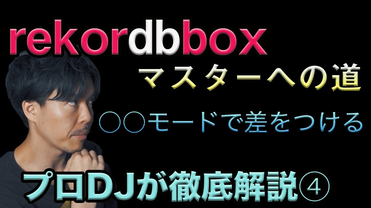 【超オススメ】レコボ内でMIXの必勝パターンを作る