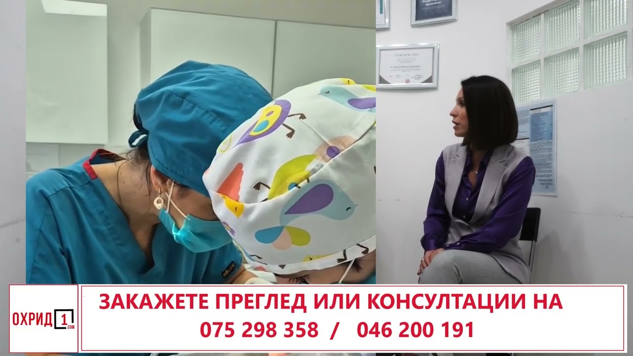 Стоматолошки центар Др. Мојсоска