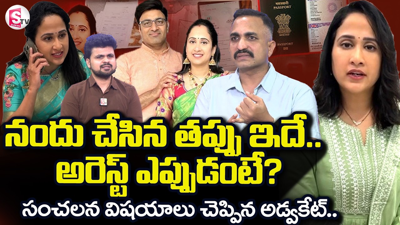 Advocate Pujari Nageswara Rao About Nandu's World Scam | Nandu's World Controversy | SumanTV Roshan