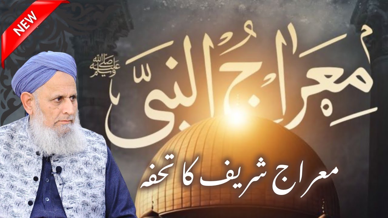 Shab e Meraj Ka Tohfa | Hafiz Hafeez Ur Rehman Qadri meraj sharif