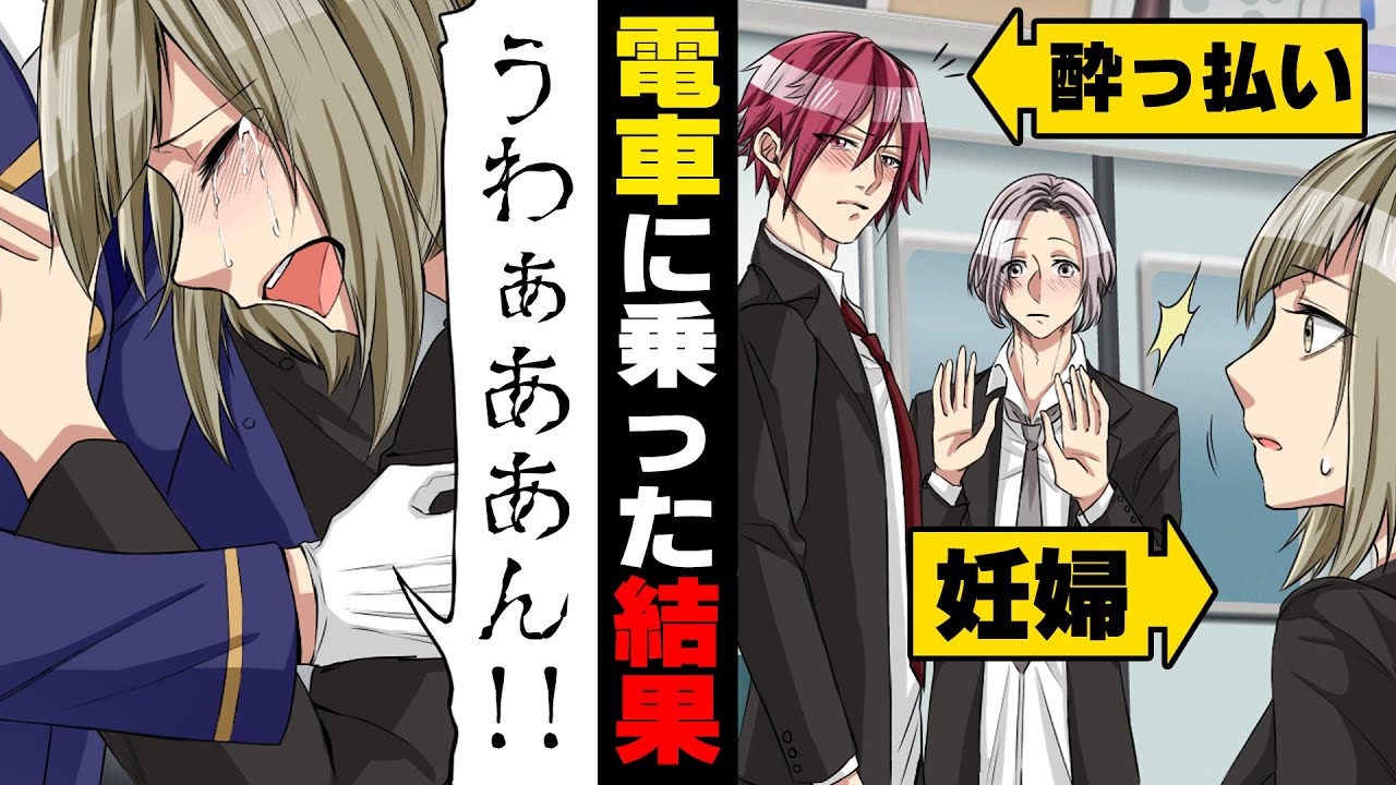 【漫画】「席譲れやビ○チが！」妊娠中、電車内で突然酔っ払いが近寄って来て腹を蹴られそうに。子を守るため逃げ出したら、その男は...