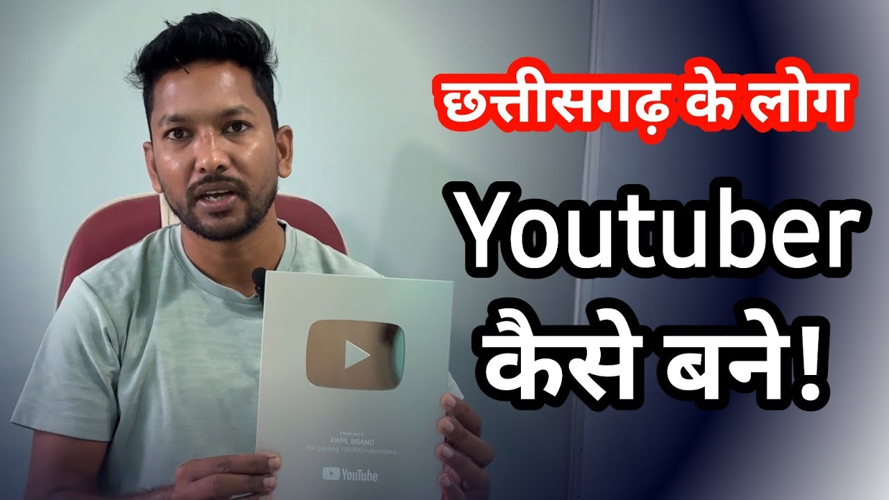Youtuber Kaise Bane Aur Paise Kaise Kamaye / Cg Youtuber / Farmer Mitan
