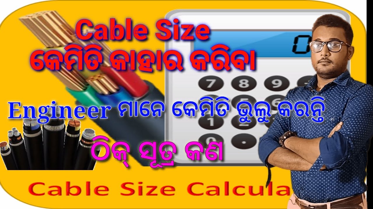 How to Calculate Cable Size In Odia||LT Power cable||||HT Power Cable||LT PCC Panel||ITI Class