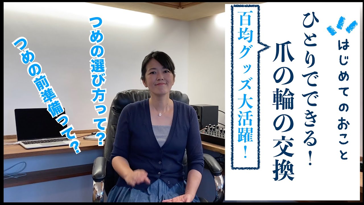 はじめてのおこと「セリアで調達☆一人でできる！箏爪の輪交換☆」
