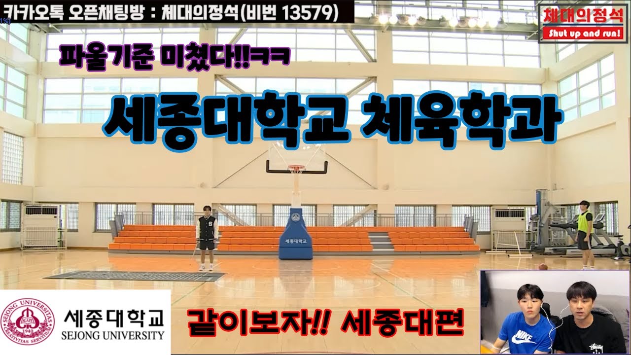 세종대학교 체육학과 실기영상 ㅣ 
