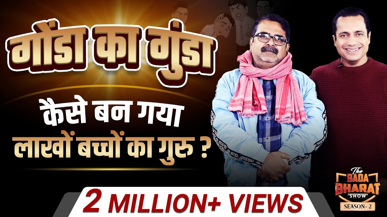 S2 E2 : 19 साल की उम्र में हुए 19 कोर्ट केस | @Avadh Ojha | Dr. Vivek Bindra