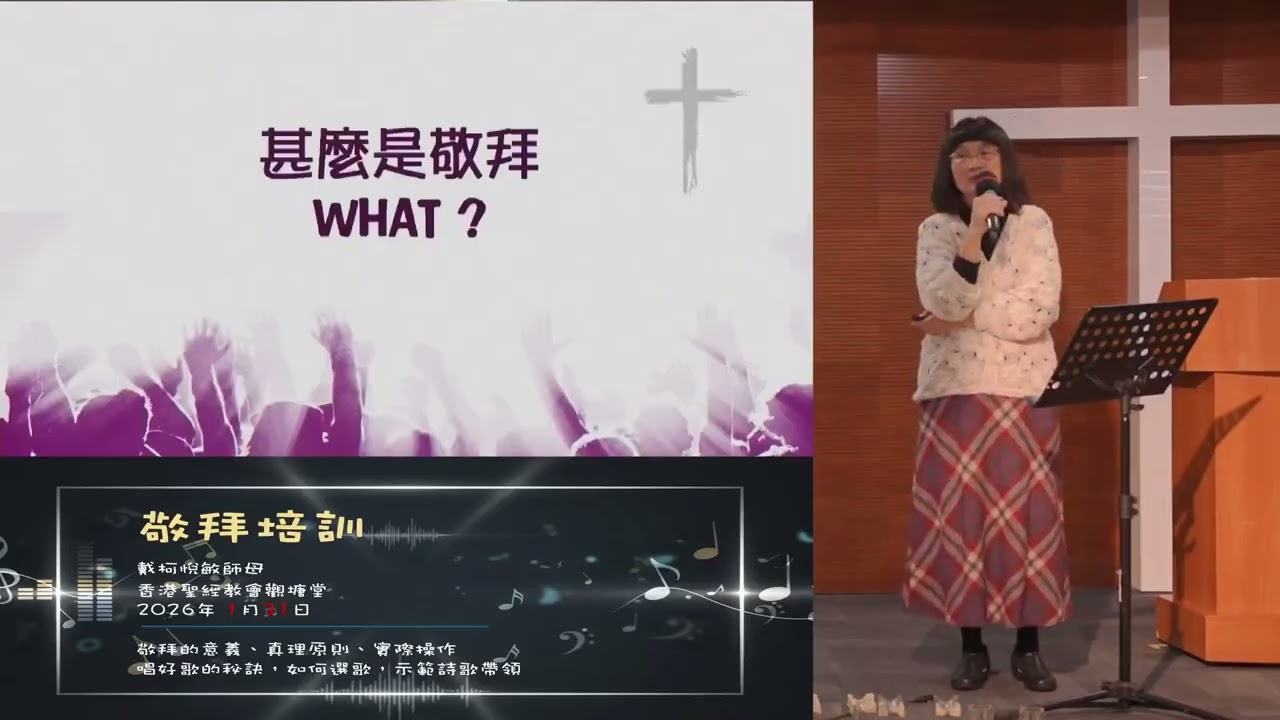2026.0131.敬拜培訓 - 第二節 生命的事奉 (共四節)