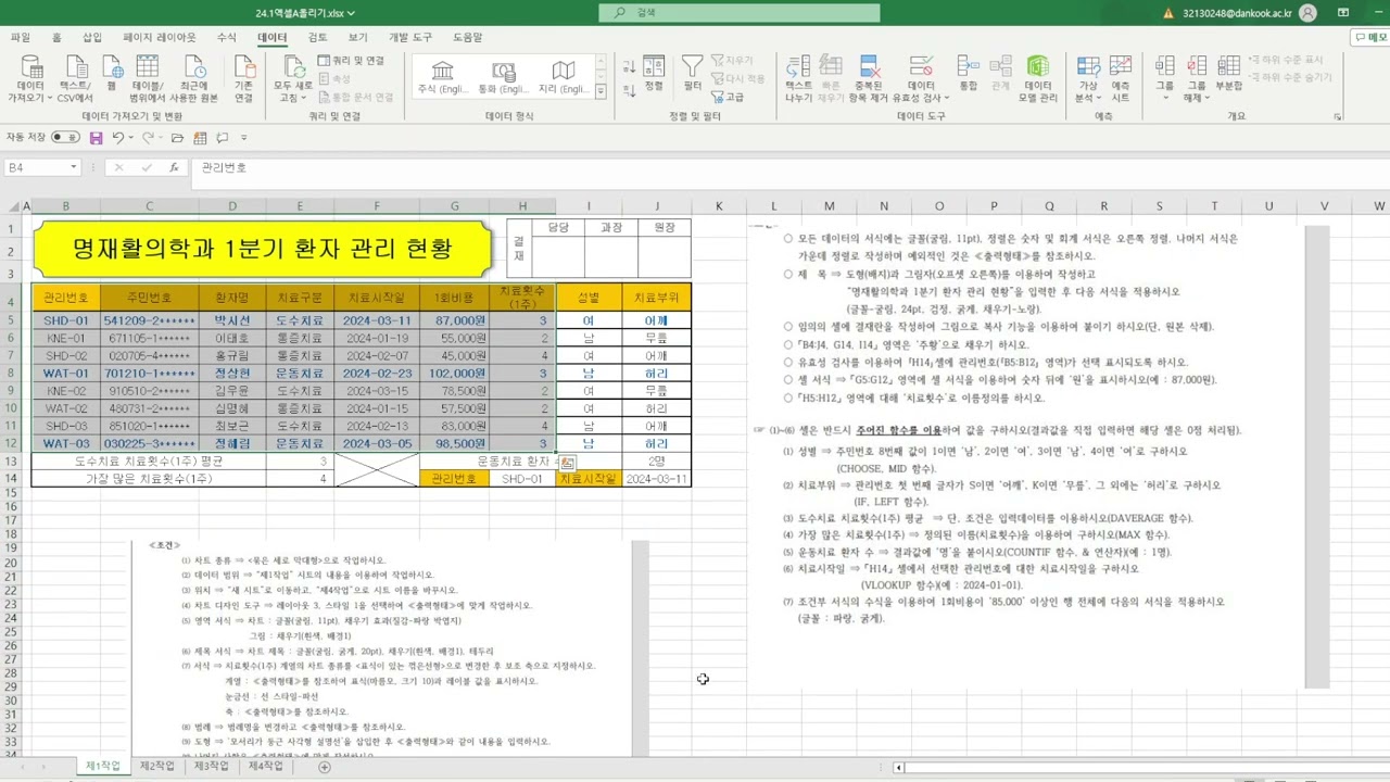 24년1월ITQ엑셀A형
