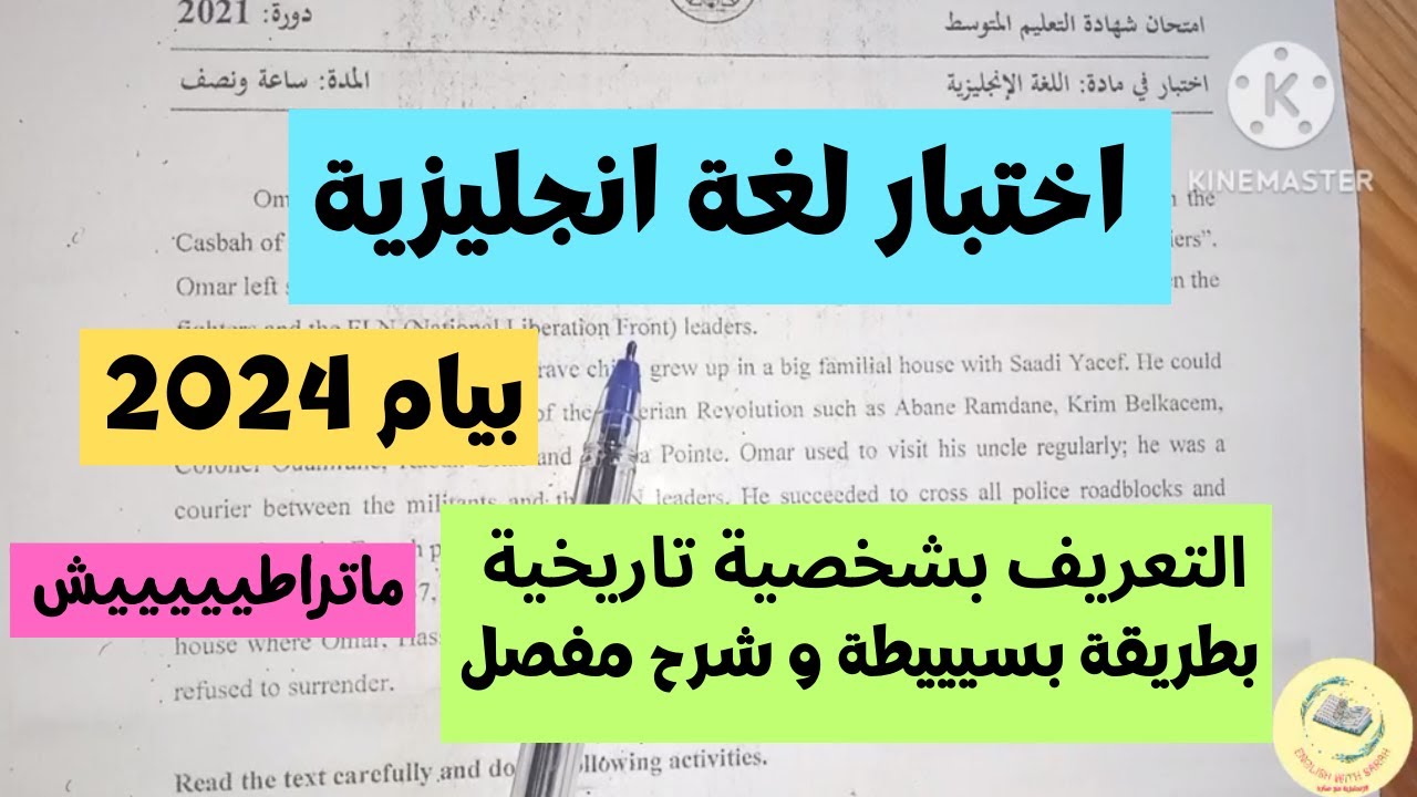 التحضير لاختبار اللغة الانجليزية لبيام 2024 (رابط الوضعيات في صندوق الوصف)